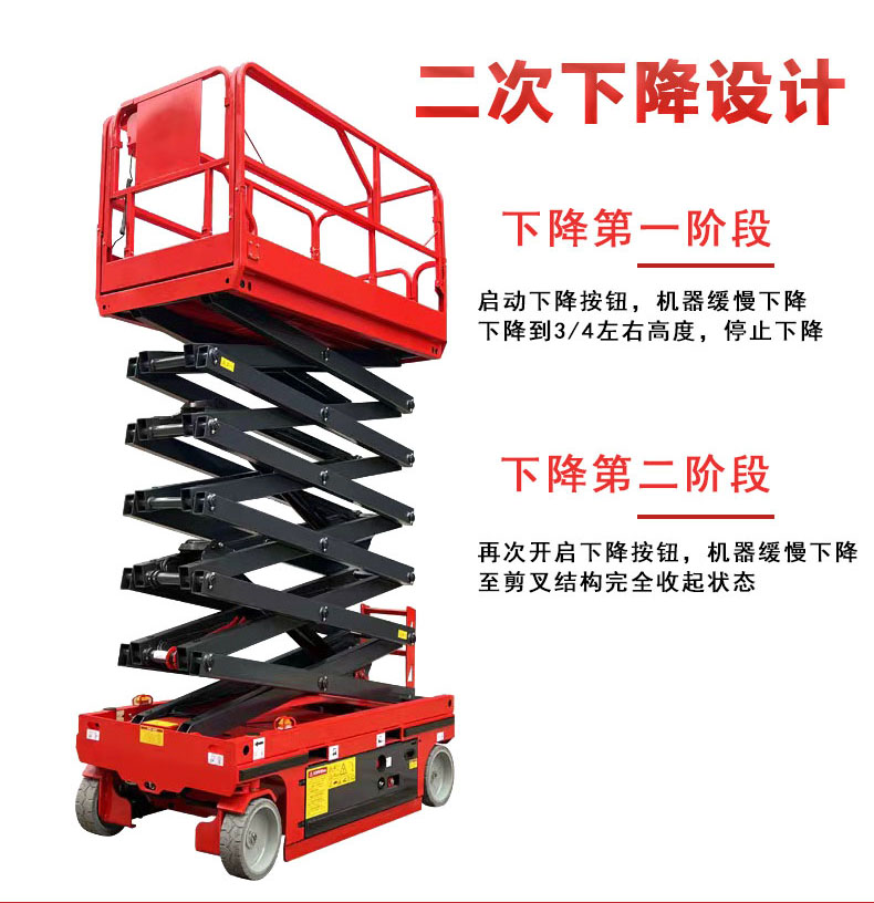 自行走剪叉式液压升降平台